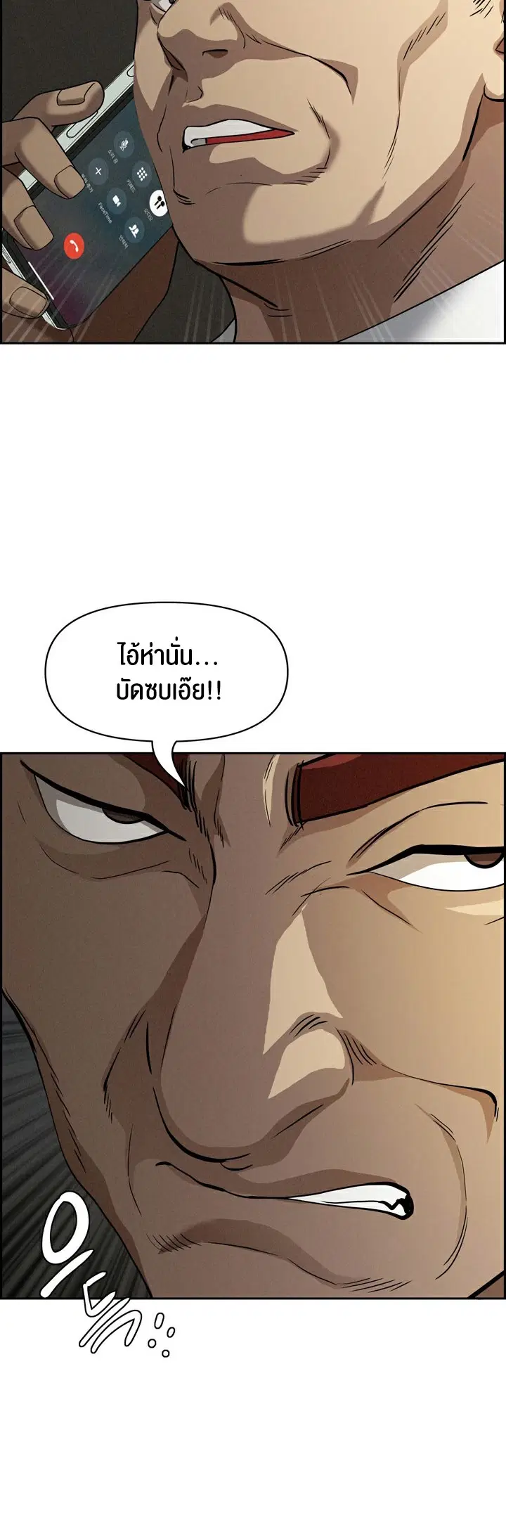 Milf Guard ตอนที่ 9 หน้า 2