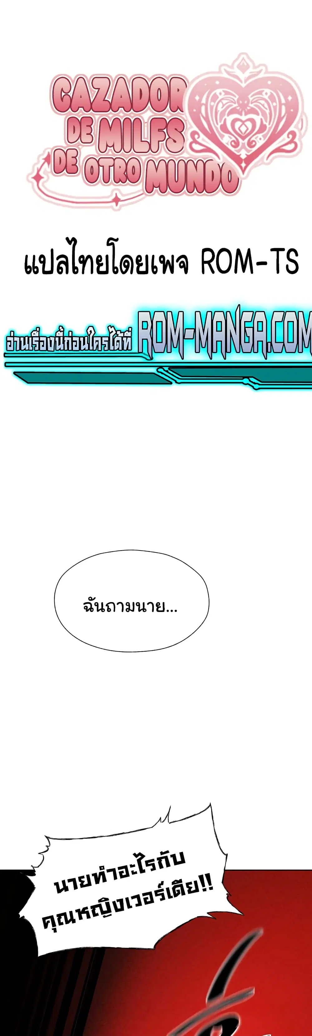 Milf Hunter From Another World ตอนที่ 10 หน้า 2