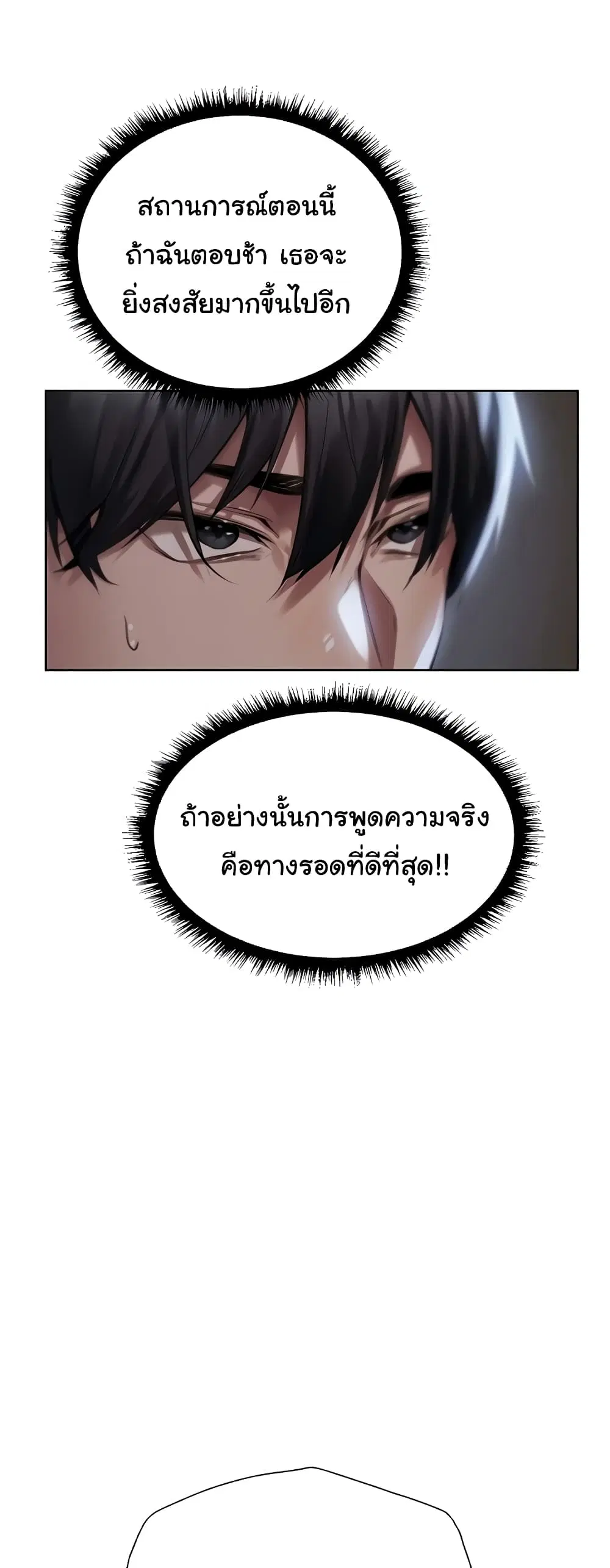 Milf Hunter From Another World ตอนที่ 14 หน้า 3