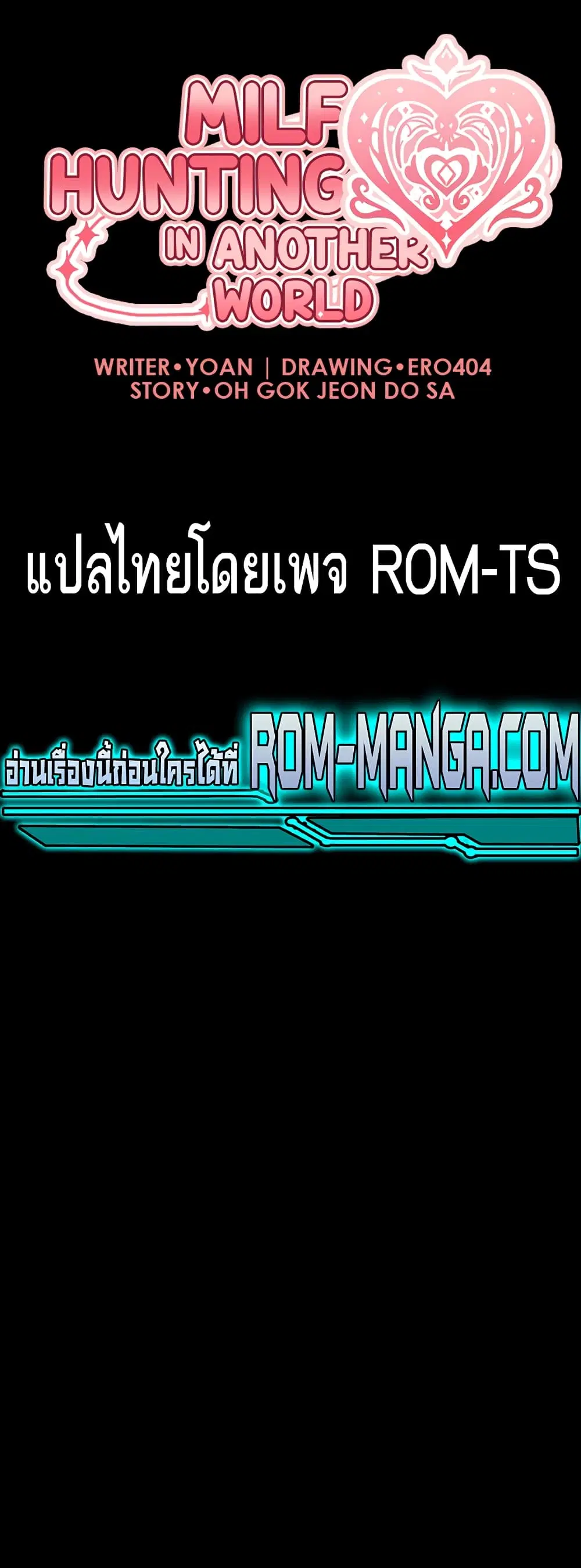 Milf Hunter From Another World ตอนที่ 15 หน้า 2