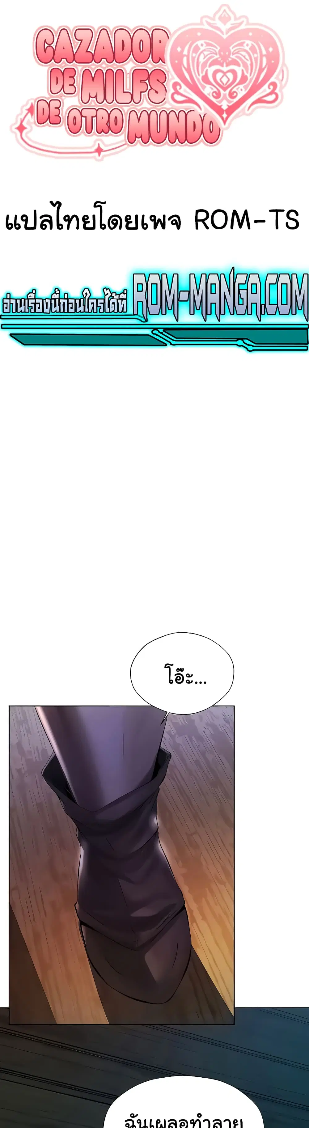 Milf Hunter From Another World ตอนที่ 16 หน้า 2
