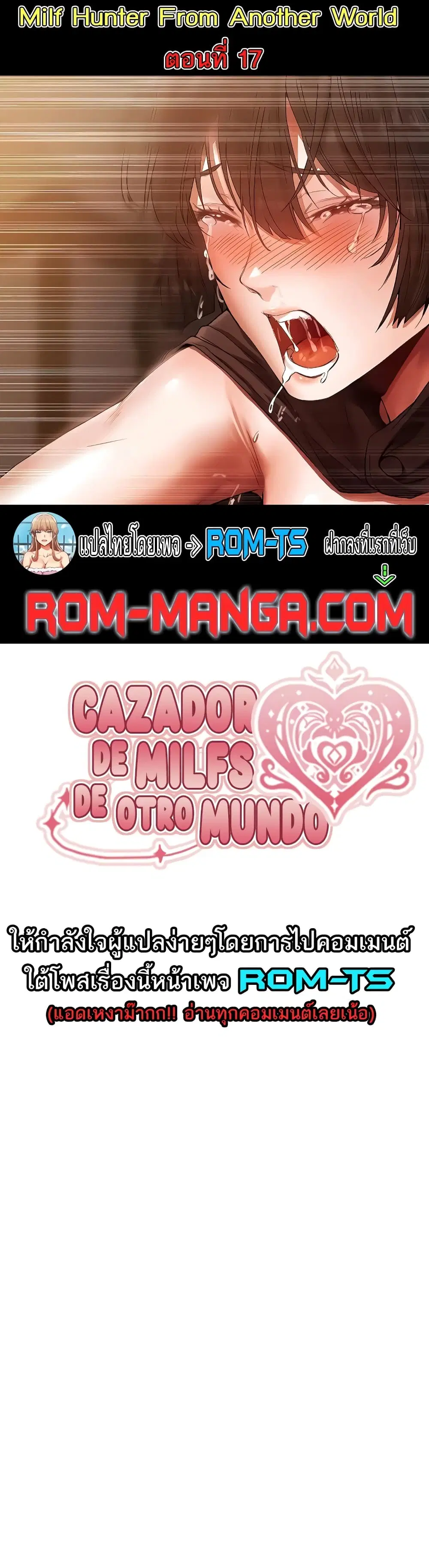Milf Hunter From Another World ตอนที่ 17 หน้า 1