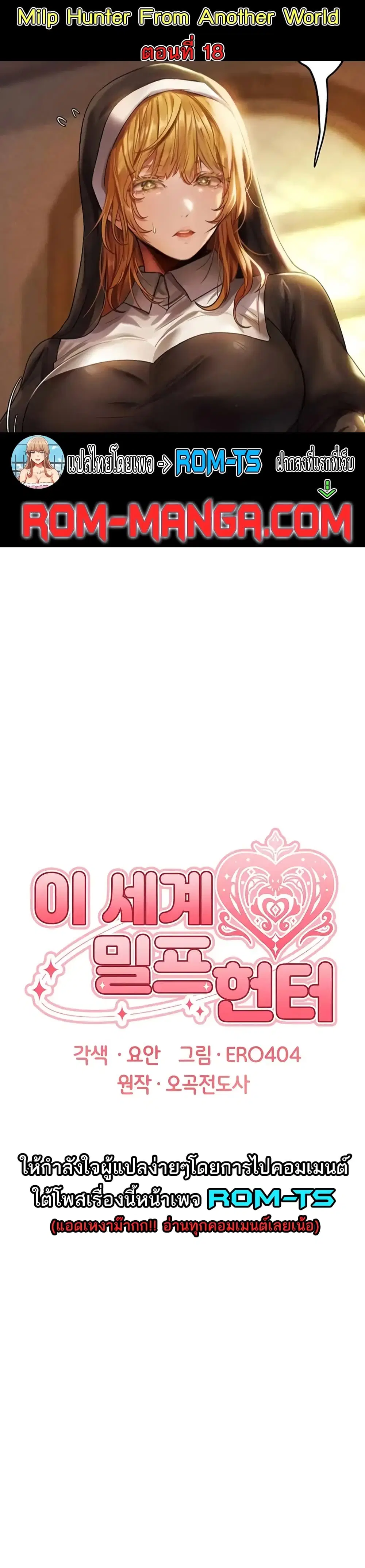 Milf Hunter From Another World ตอนที่ 18 หน้า 1