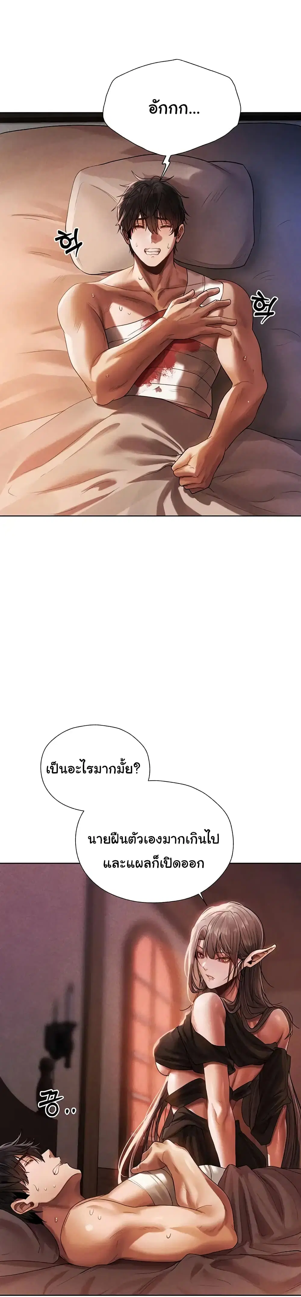 Milf Hunter From Another World ตอนที่ 18 หน้า 2