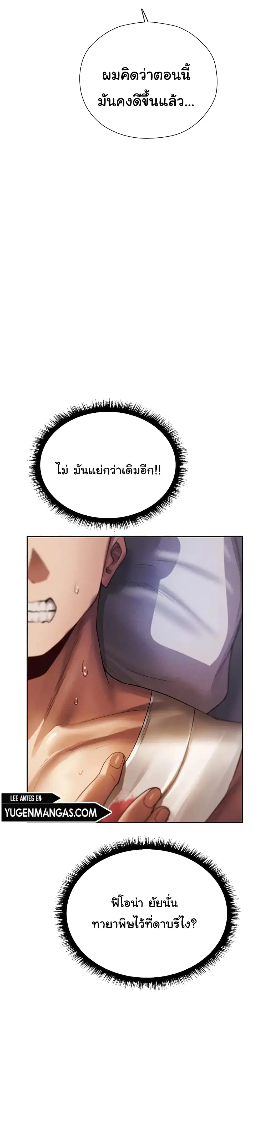 Milf Hunter From Another World ตอนที่ 18 หน้า 3