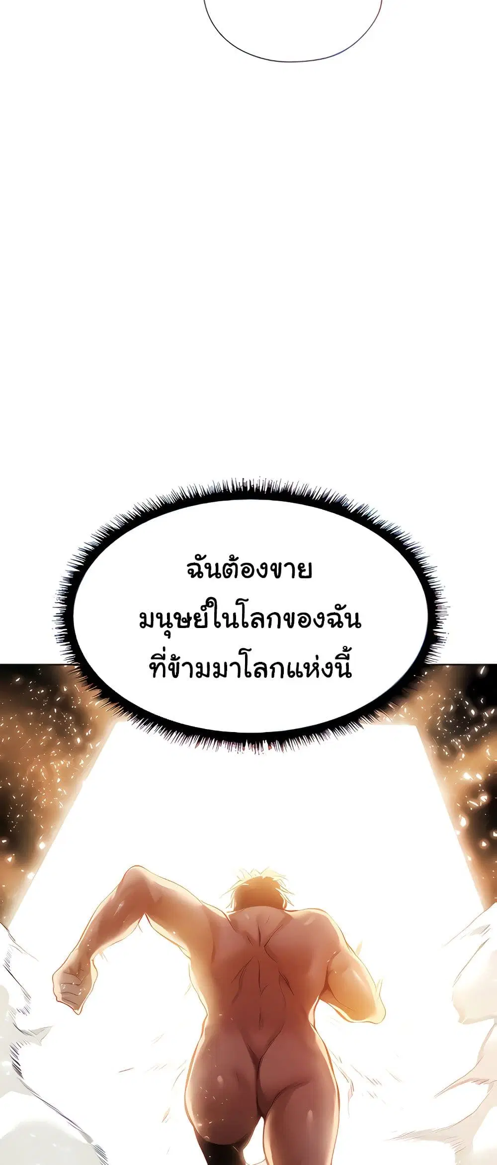 Milf Hunter From Another World ตอนที่ 19 หน้า 3
