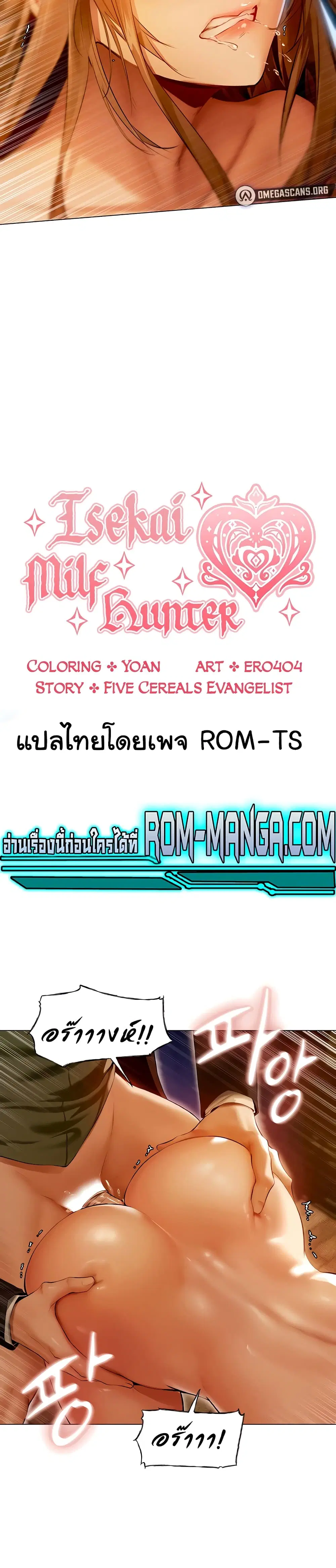 Milf Hunter From Another World ตอนที่ 7 หน้า 3