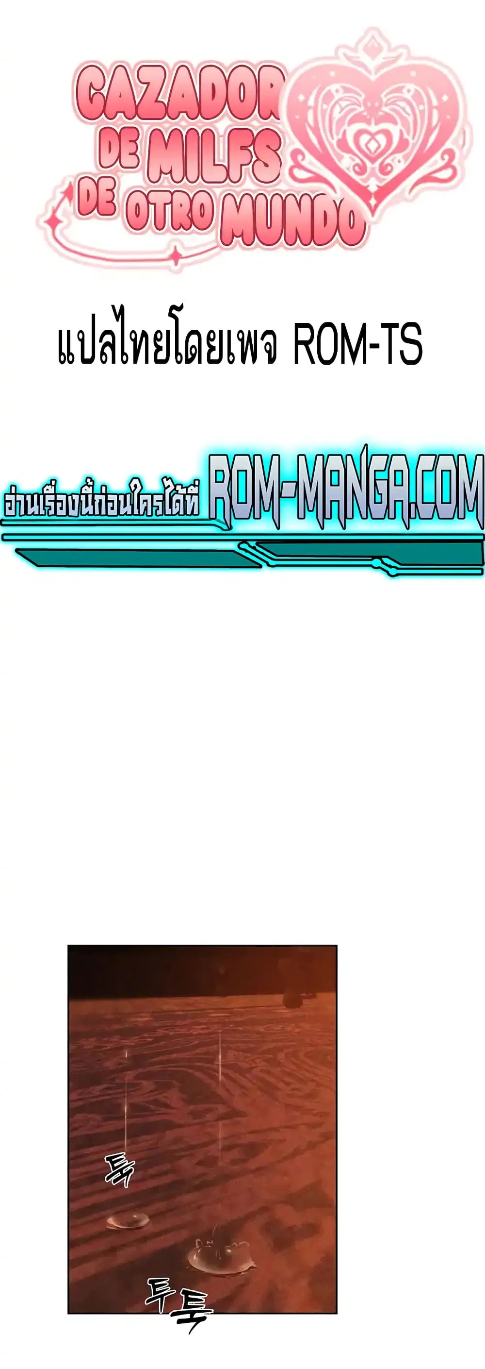 Milf Hunter From Another World ตอนที่ 9 หน้า 1