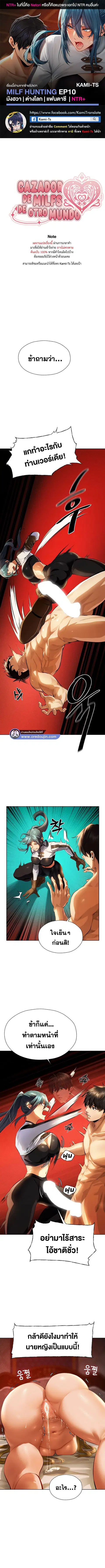 Milf Hunting in Another World ตอนที่ 10 หน้า 1