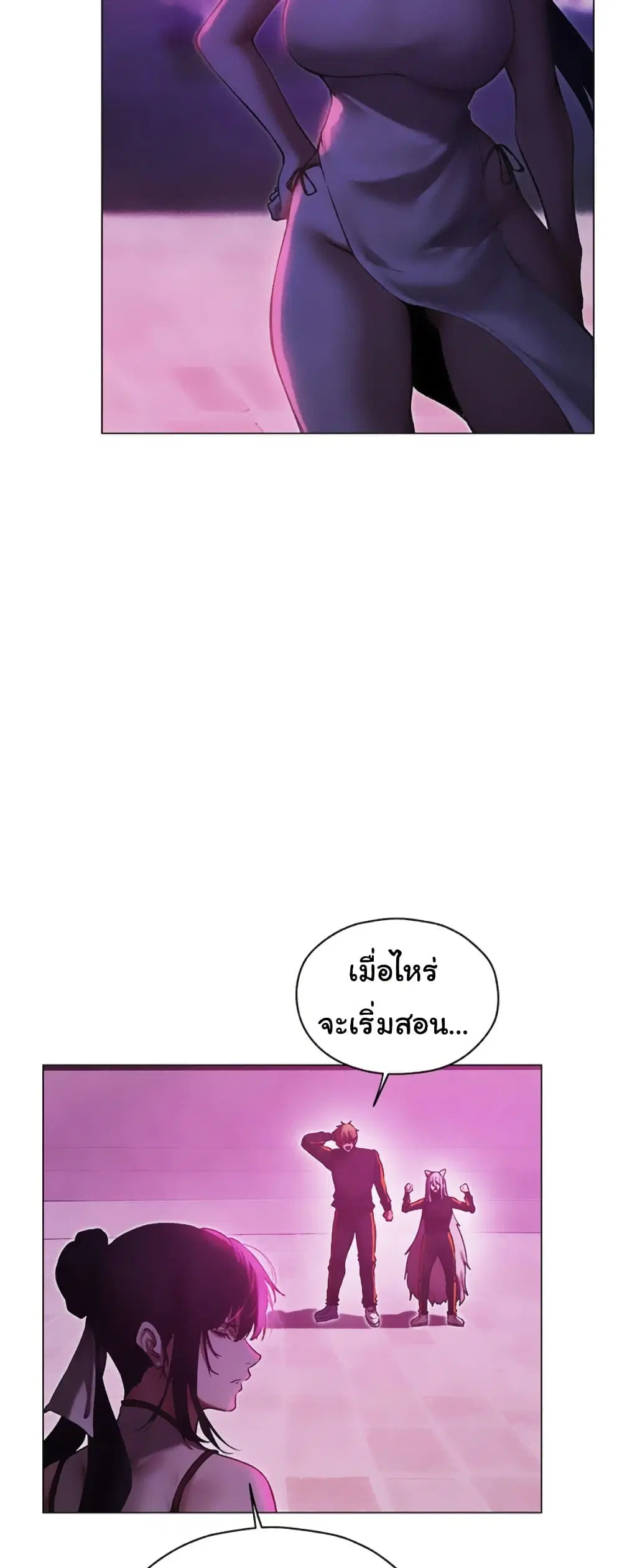 Milf Hunting in Another World ตอนที่ 101 หน้า 3