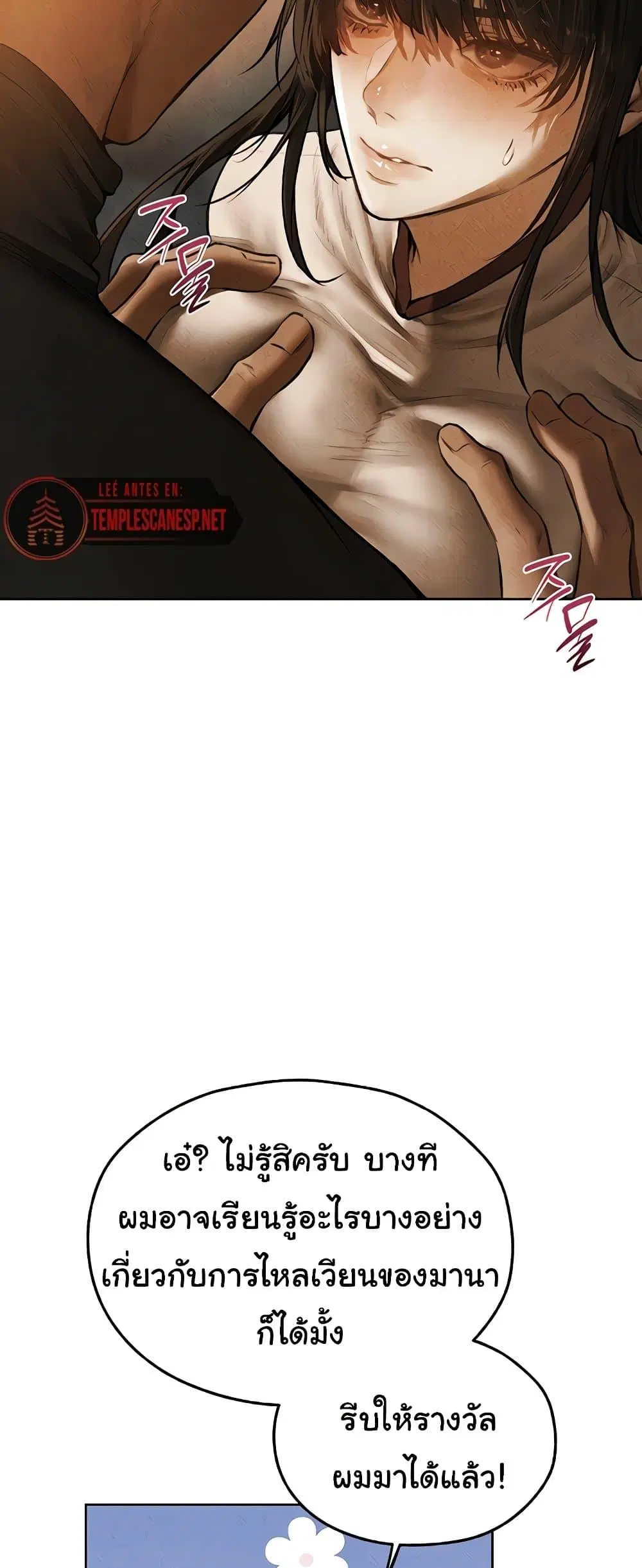 Milf Hunting in Another World ตอนที่ 102 หน้า 2