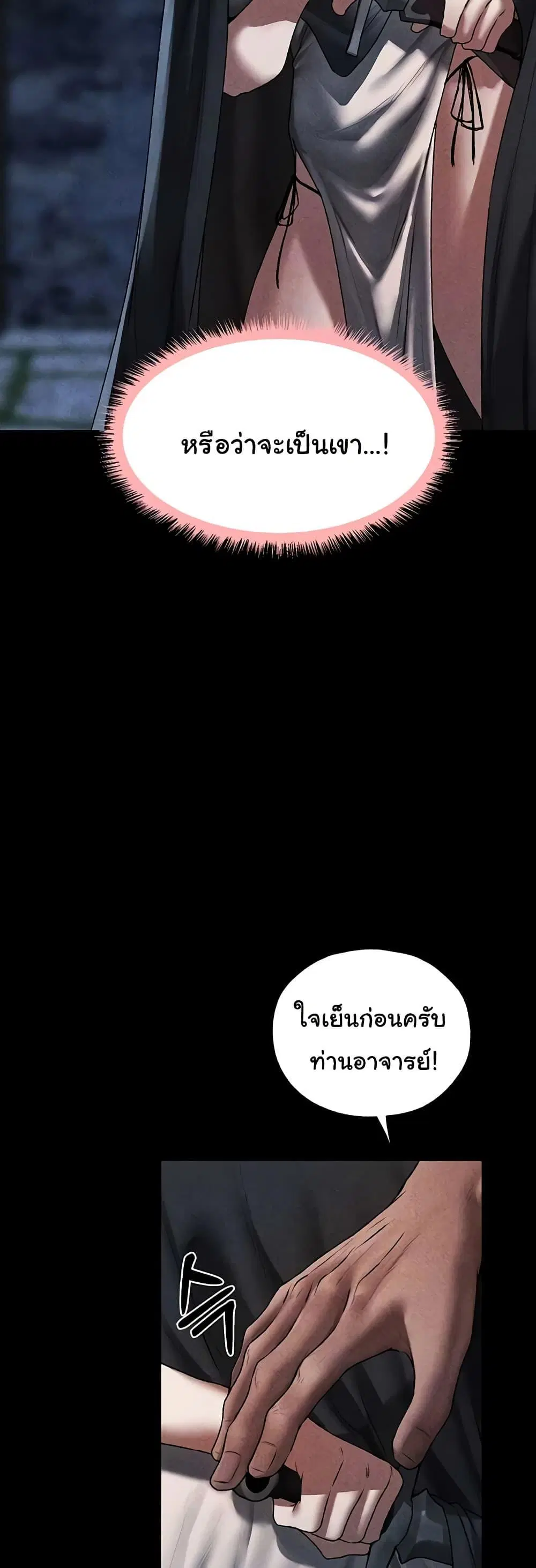 Milf Hunting in Another World ตอนที่ 104 หน้า 2