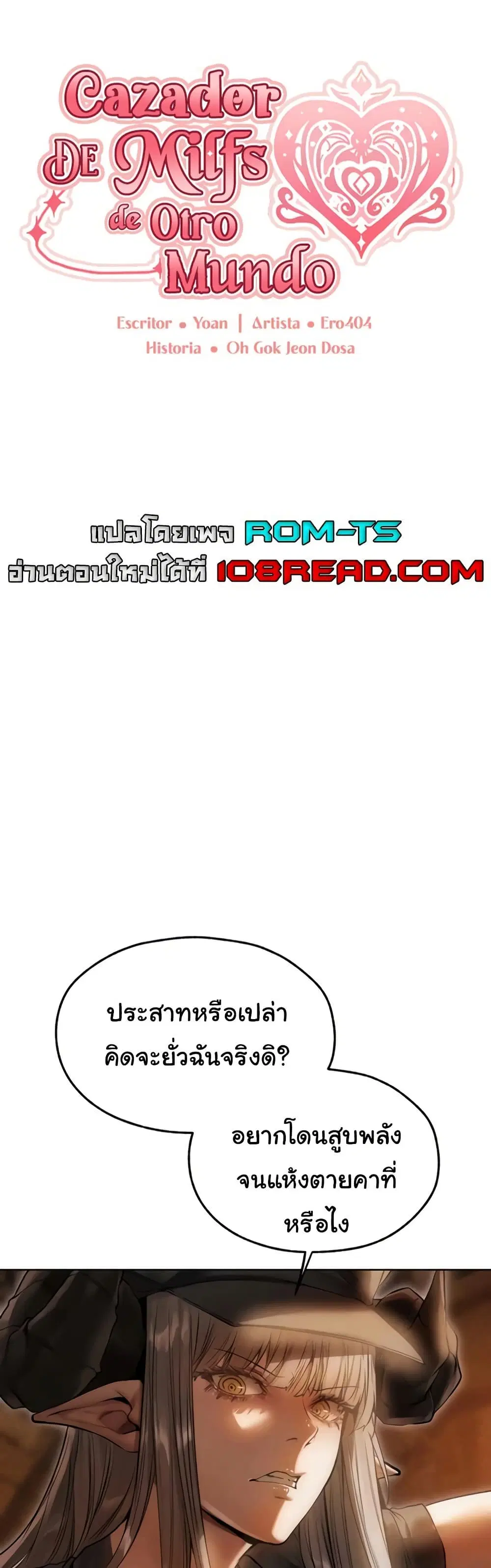 Milf Hunting in Another World ตอนที่ 105 หน้า 1