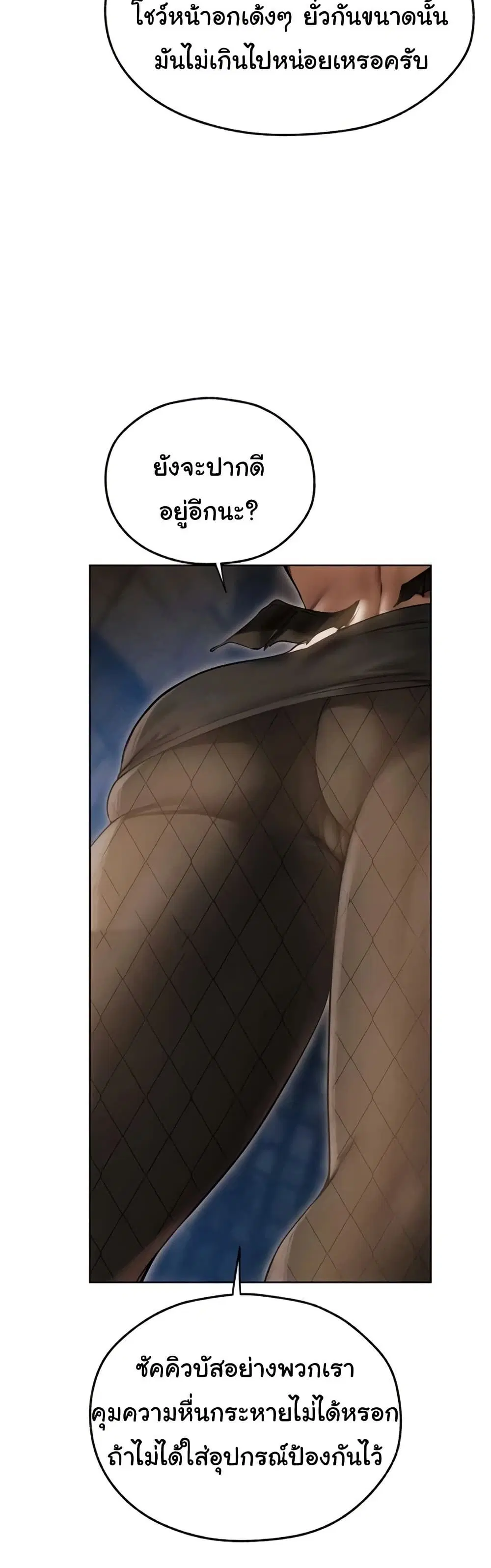 Milf Hunting in Another World ตอนที่ 105 หน้า 3
