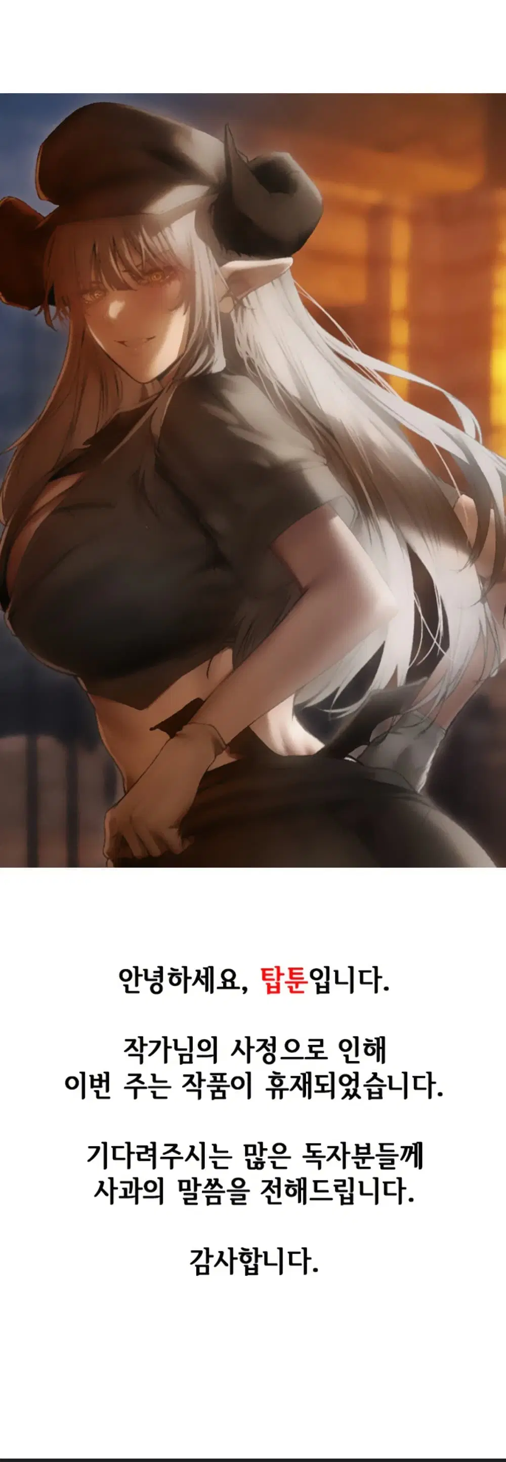Milf Hunting in Another World ตอนที่ 105.5 หน้า 1