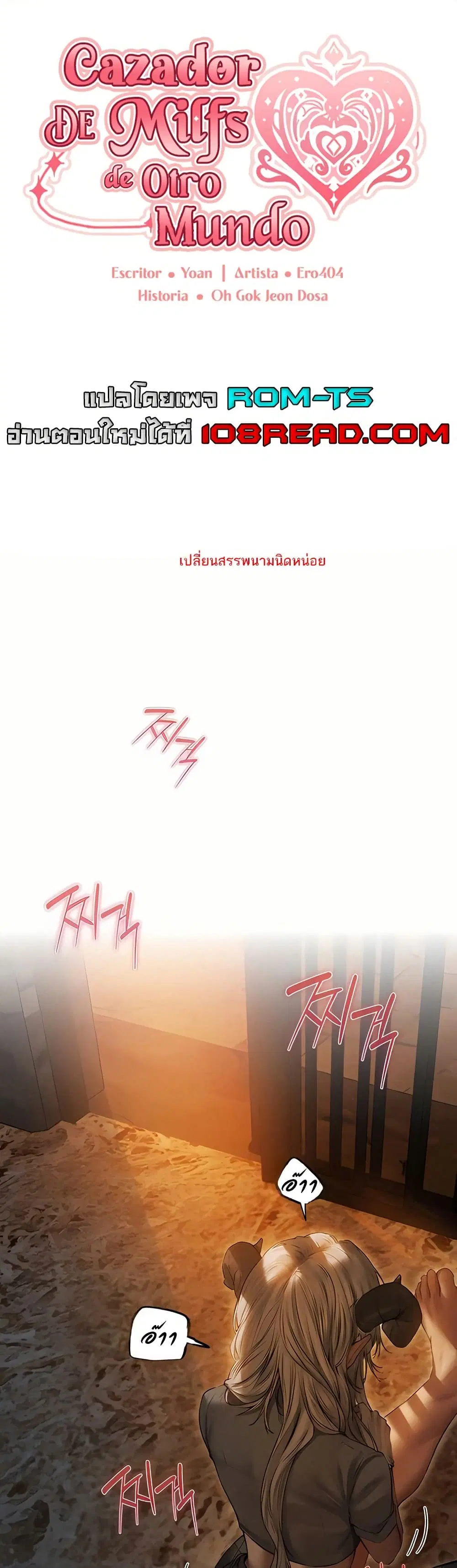Milf Hunting in Another World ตอนที่ 106 หน้า 1