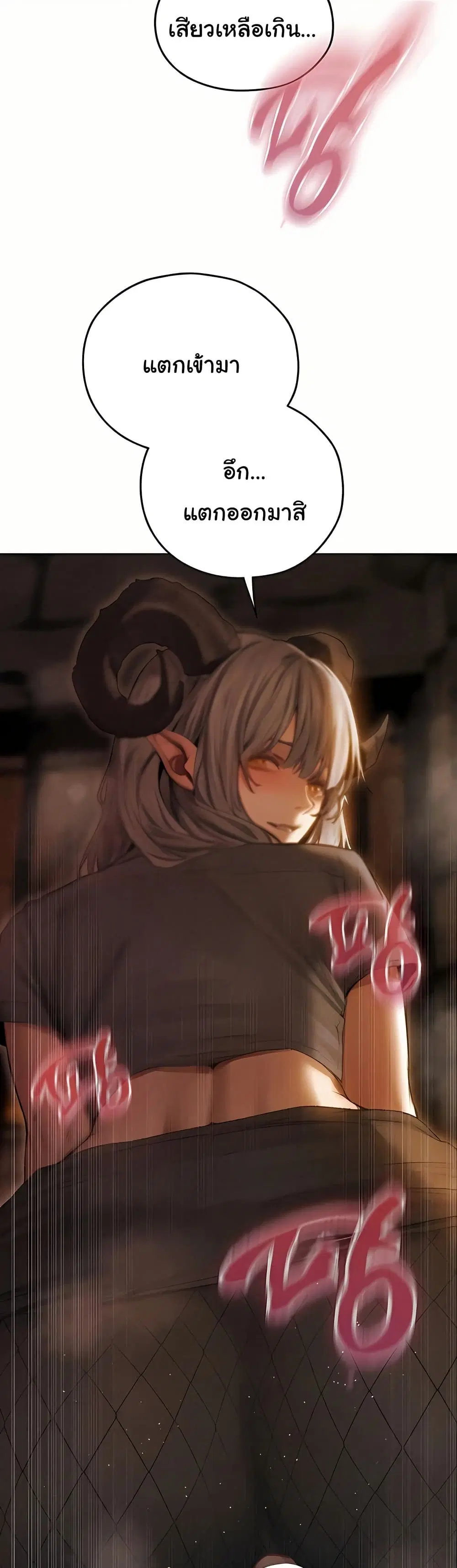 Milf Hunting in Another World ตอนที่ 106 หน้า 3