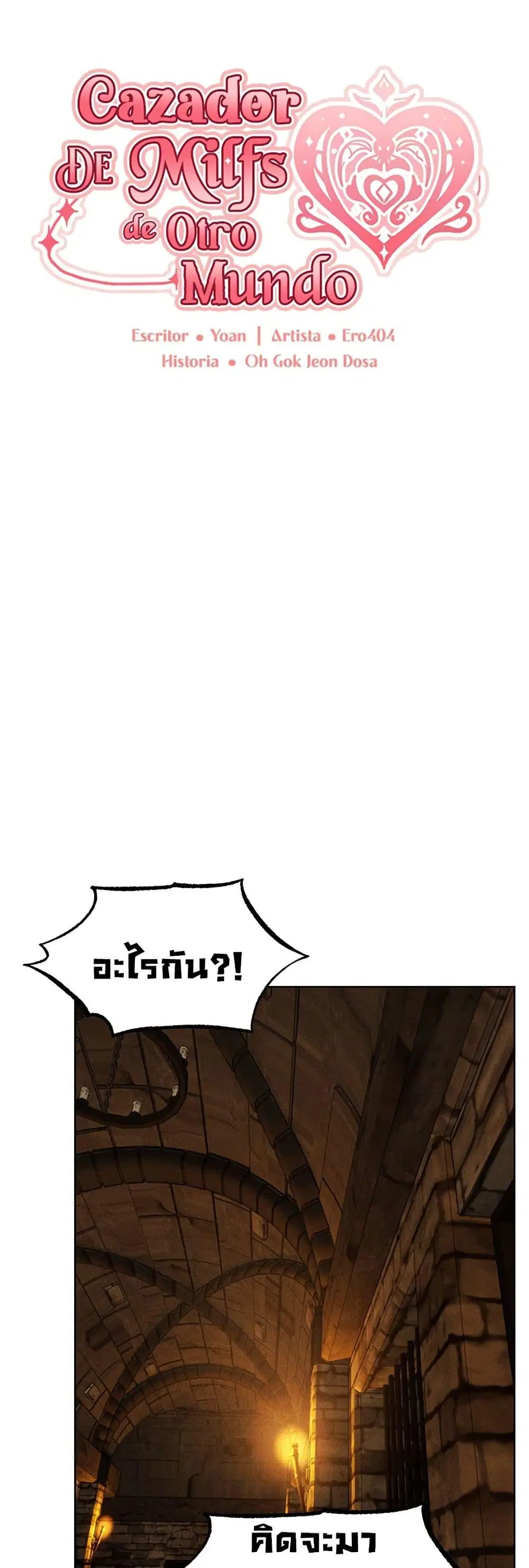 Milf Hunting in Another World ตอนที่ 107 หน้า 1
