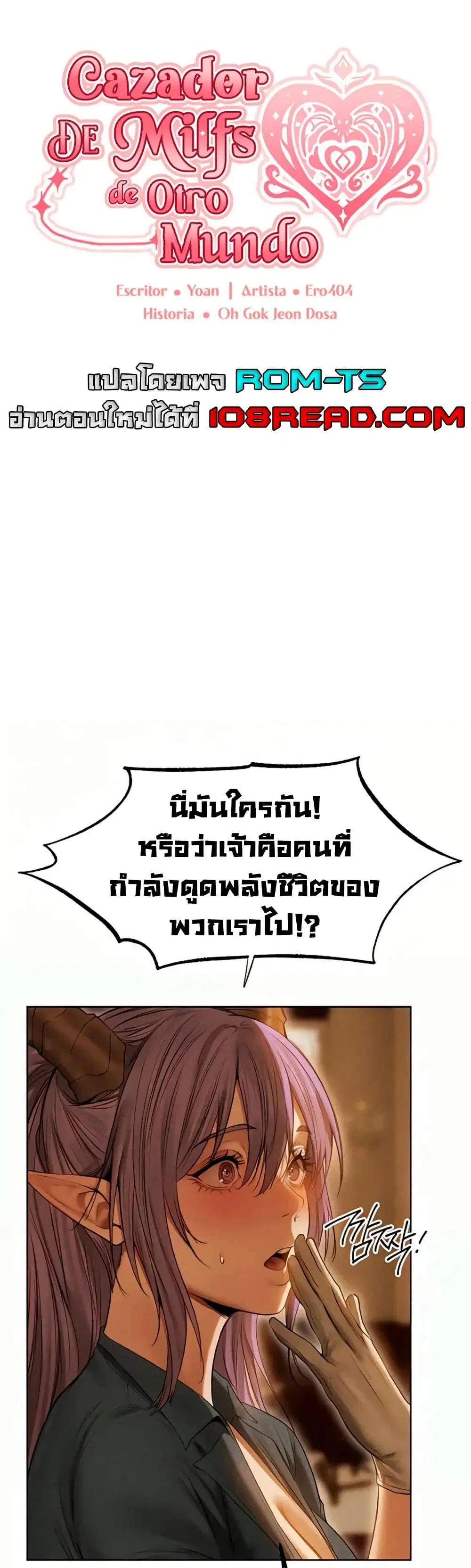 Milf Hunting in Another World ตอนที่ 108 หน้า 1