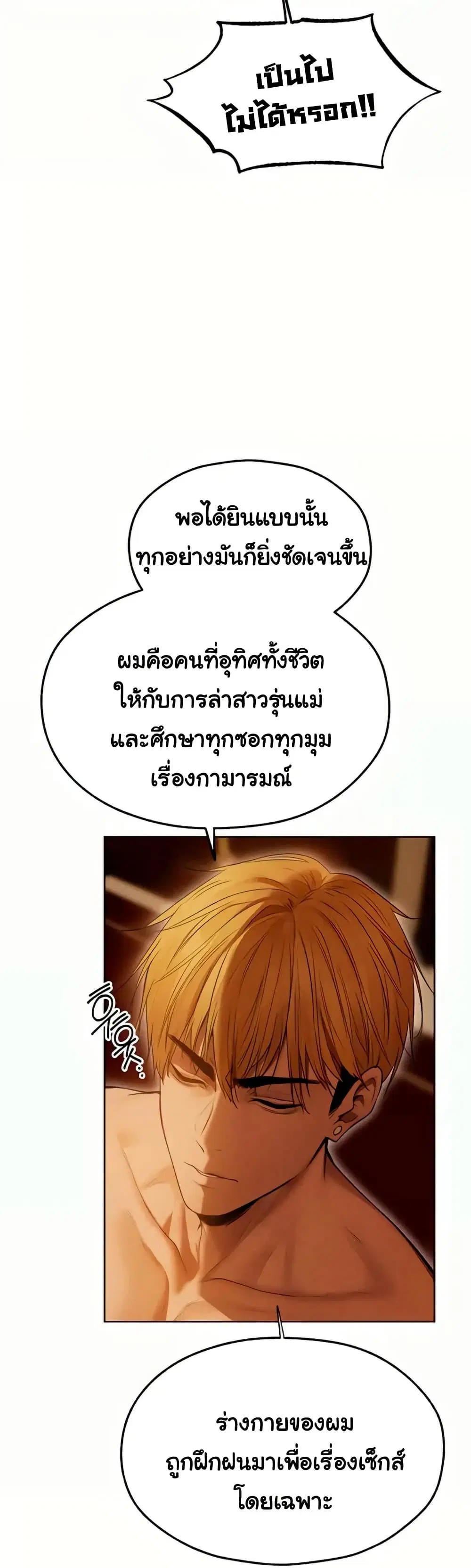 Milf Hunting in Another World ตอนที่ 108 หน้า 2