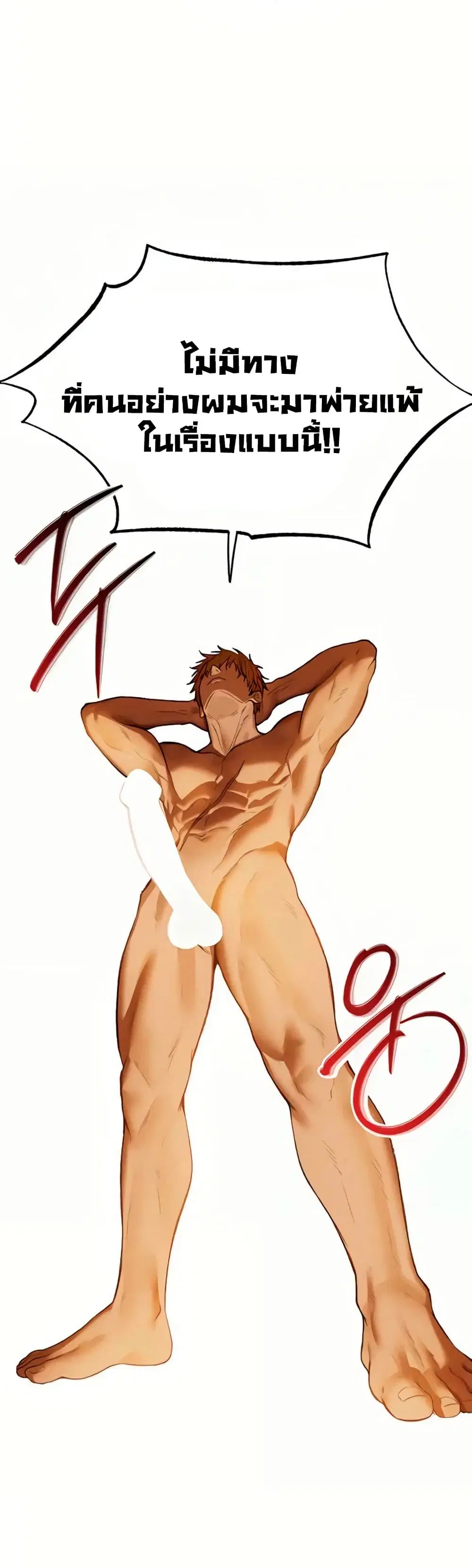 Milf Hunting in Another World ตอนที่ 108 หน้า 3