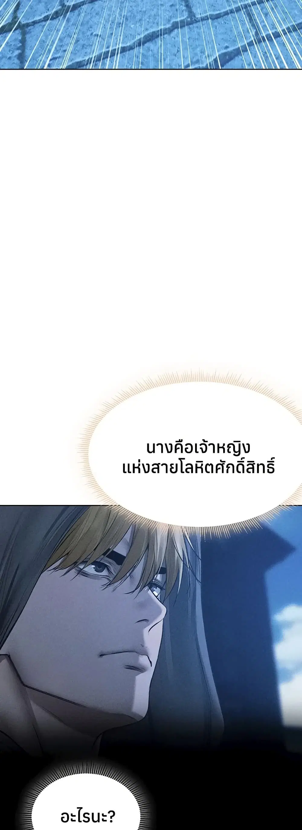 Milf Hunting in Another World ตอนที่ 111 หน้า 3