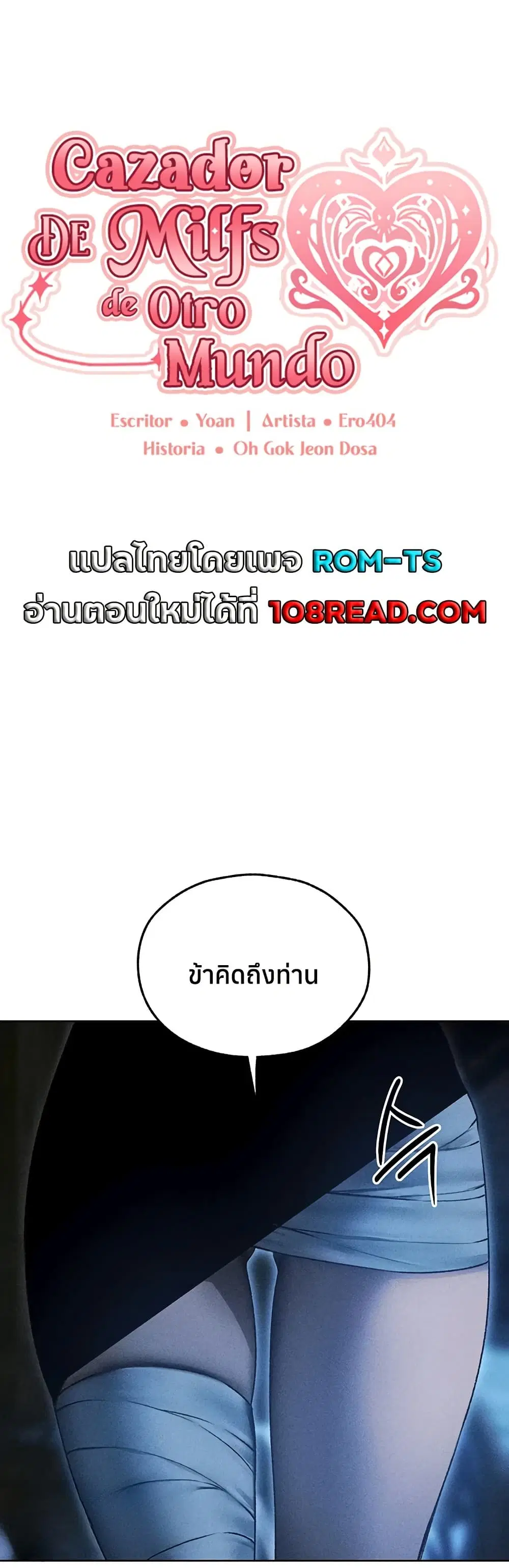 Milf Hunting in Another World ตอนที่ 112 หน้า 1
