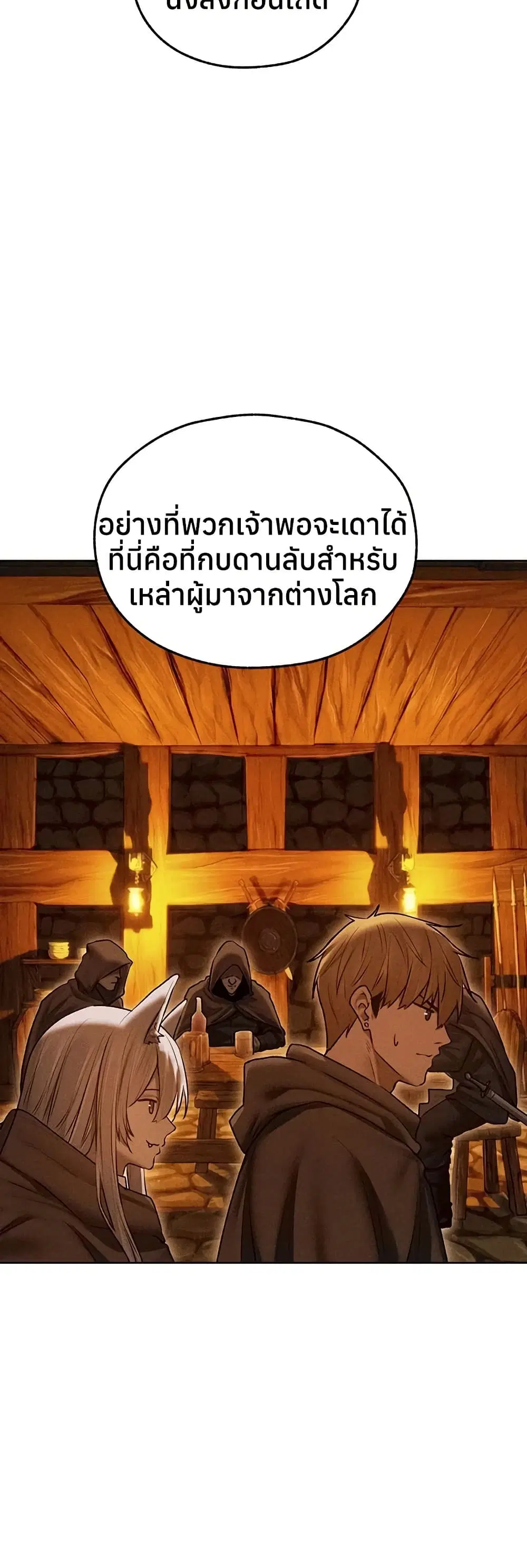 Milf Hunting in Another World ตอนที่ 113 หน้า 2