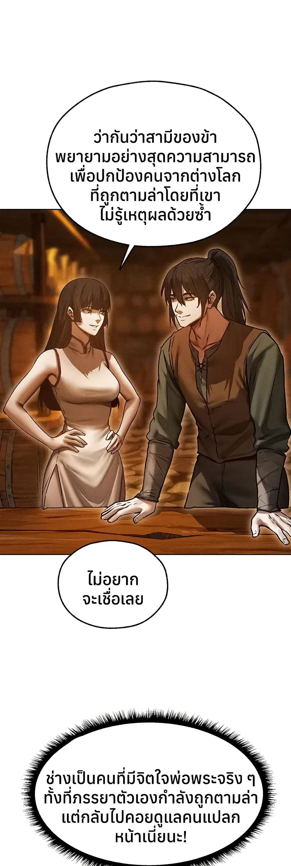 Milf Hunting in Another World ตอนที่ 113 หน้า 3