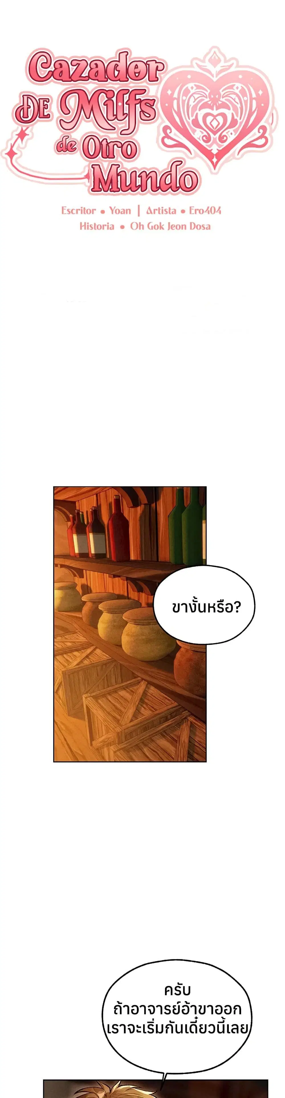 Milf Hunting in Another World ตอนที่ 114 หน้า 1