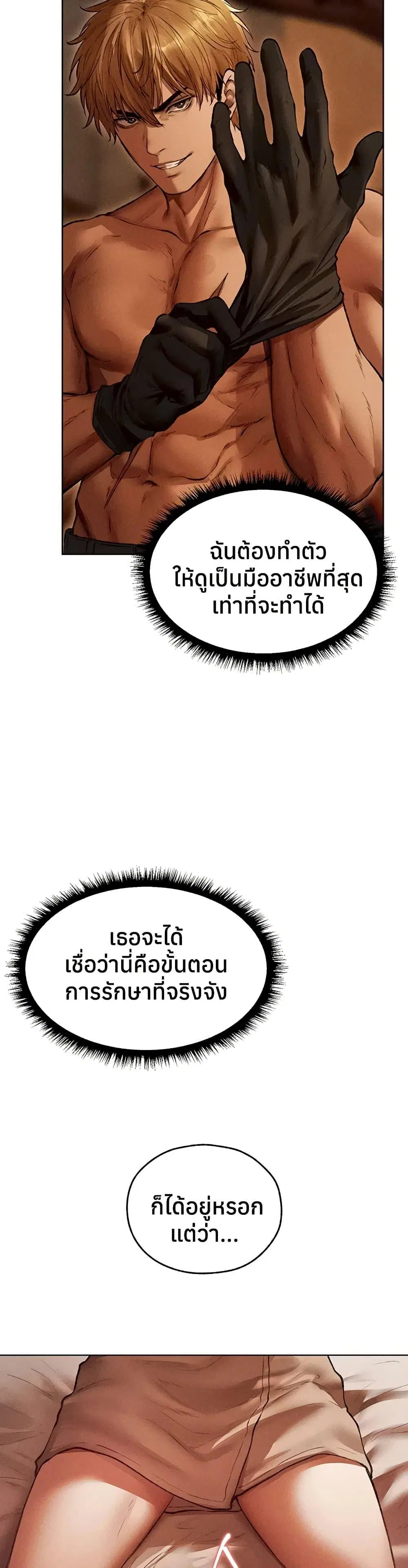 Milf Hunting in Another World ตอนที่ 114 หน้า 2