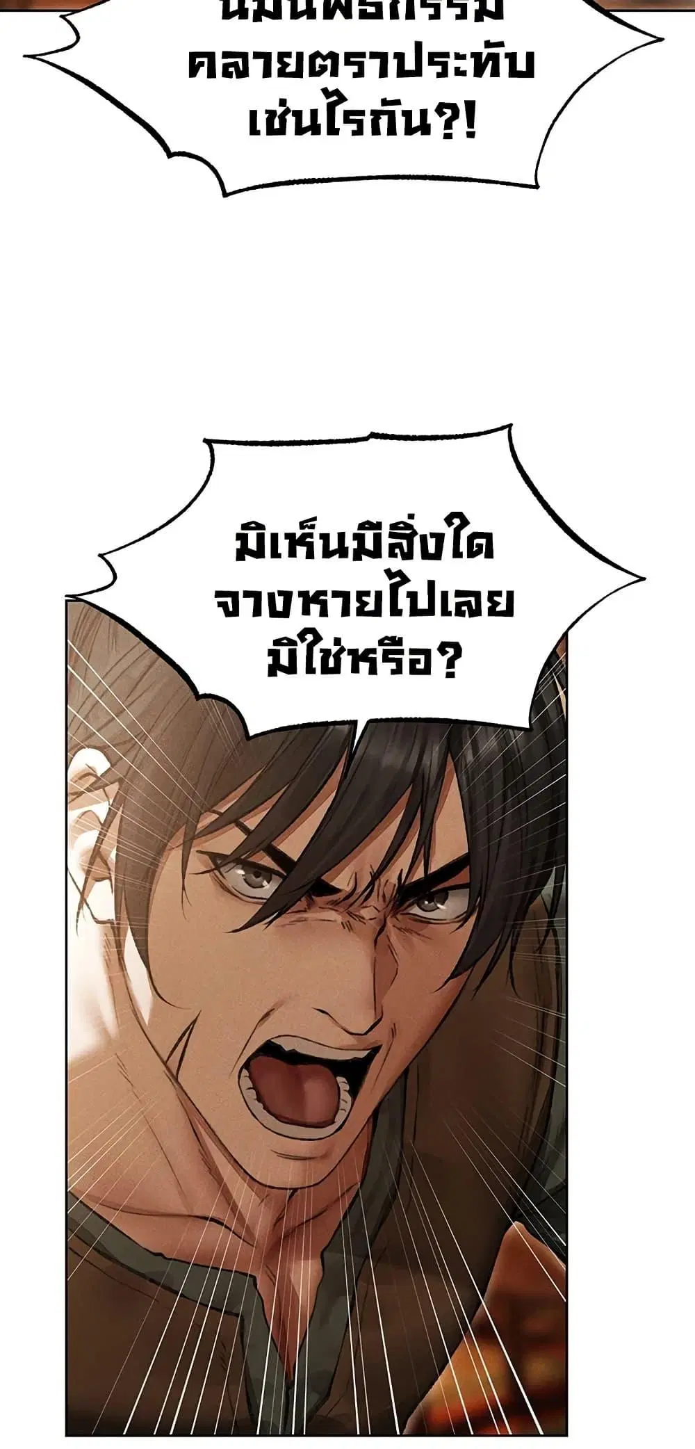 Milf Hunting in Another World ตอนที่ 116 หน้า 3