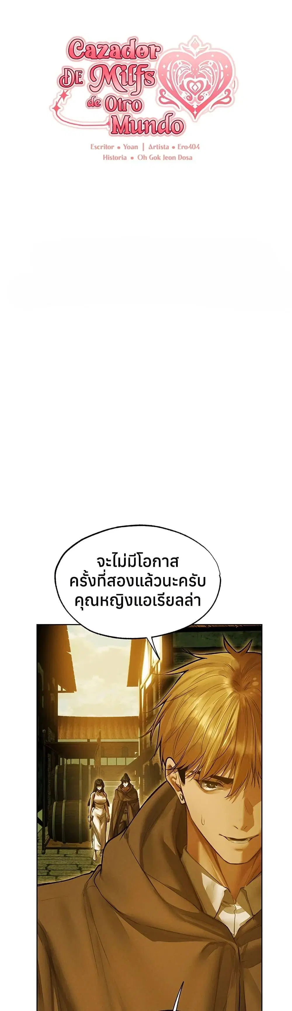 Milf Hunting in Another World ตอนที่ 118 หน้า 1
