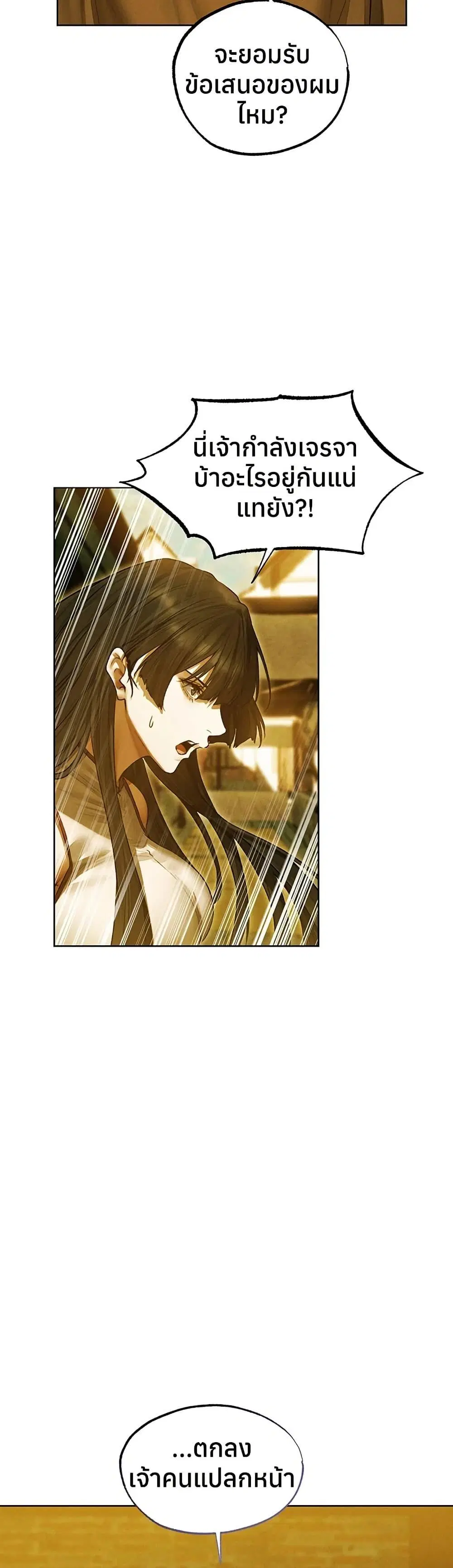 Milf Hunting in Another World ตอนที่ 118 หน้า 2