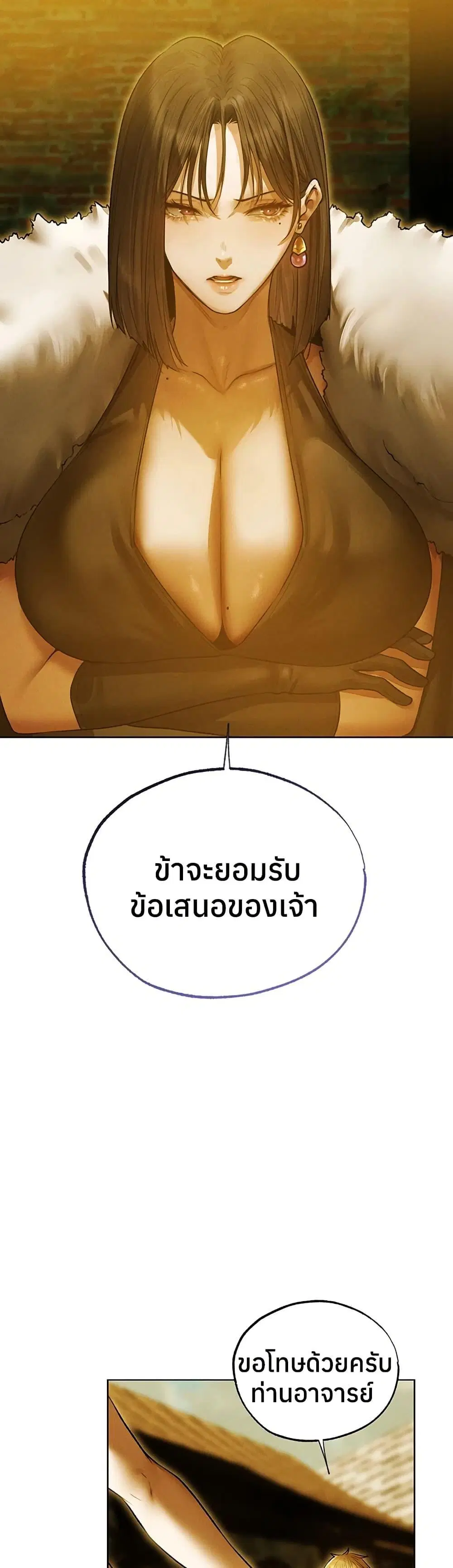 Milf Hunting in Another World ตอนที่ 118 หน้า 3