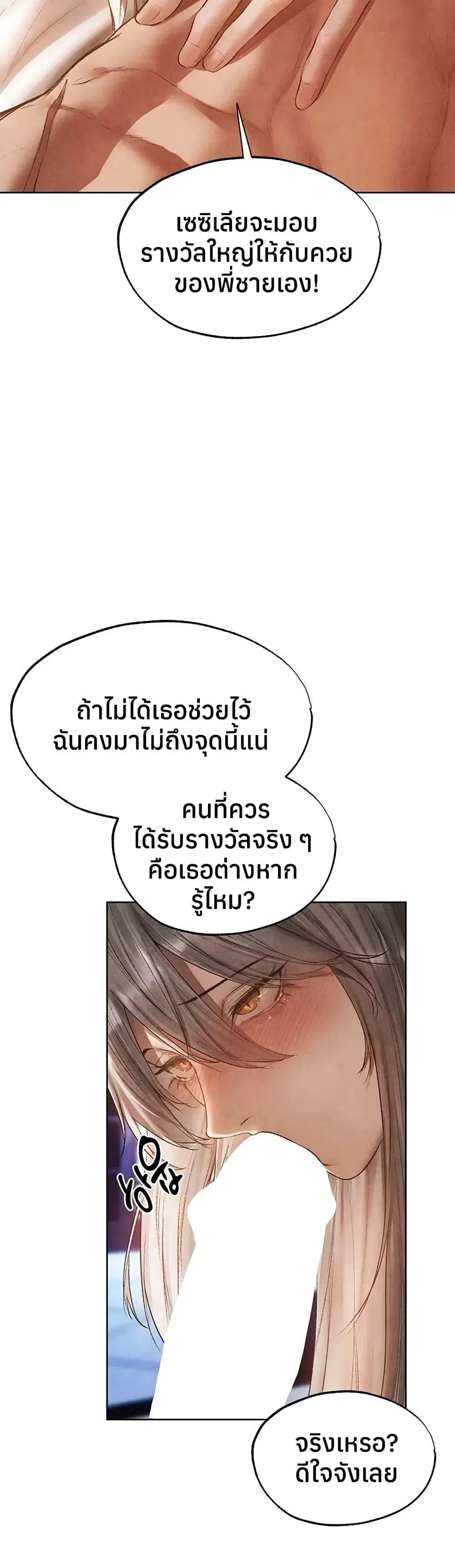 Milf Hunting in Another World ตอนที่ 119 หน้า 3