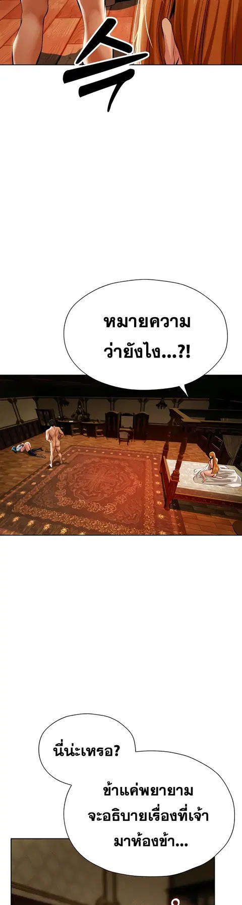 Milf Hunting in Another World ตอนที่ 12 หน้า 2