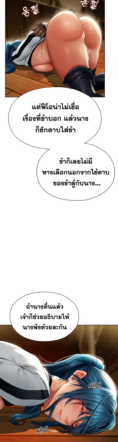 Milf Hunting in Another World ตอนที่ 12 หน้า 3