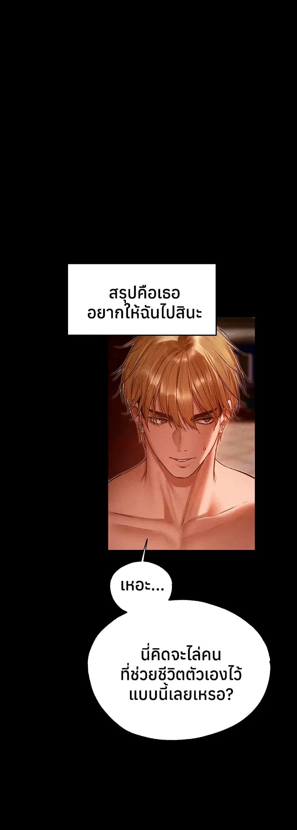 Milf Hunting in Another World ตอนที่ 120 หน้า 2