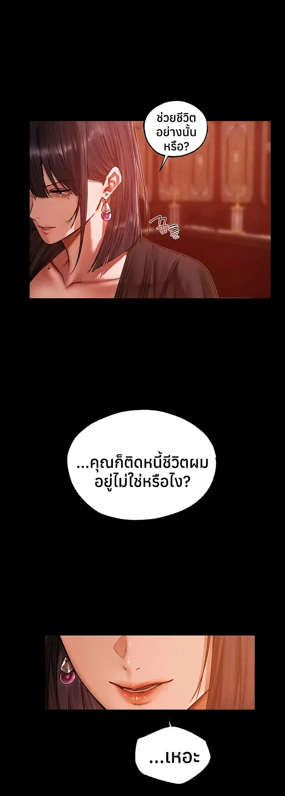 Milf Hunting in Another World ตอนที่ 120 หน้า 3