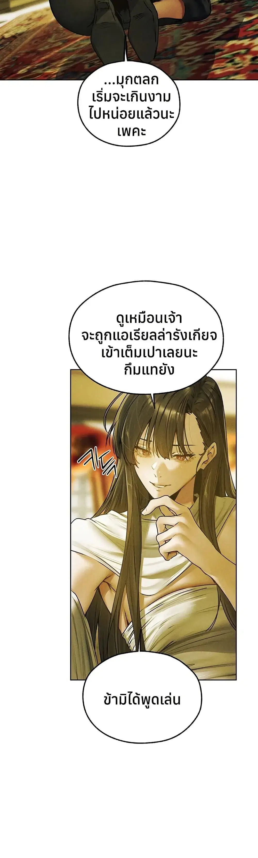 Milf Hunting in Another World ตอนที่ 121 หน้า 2