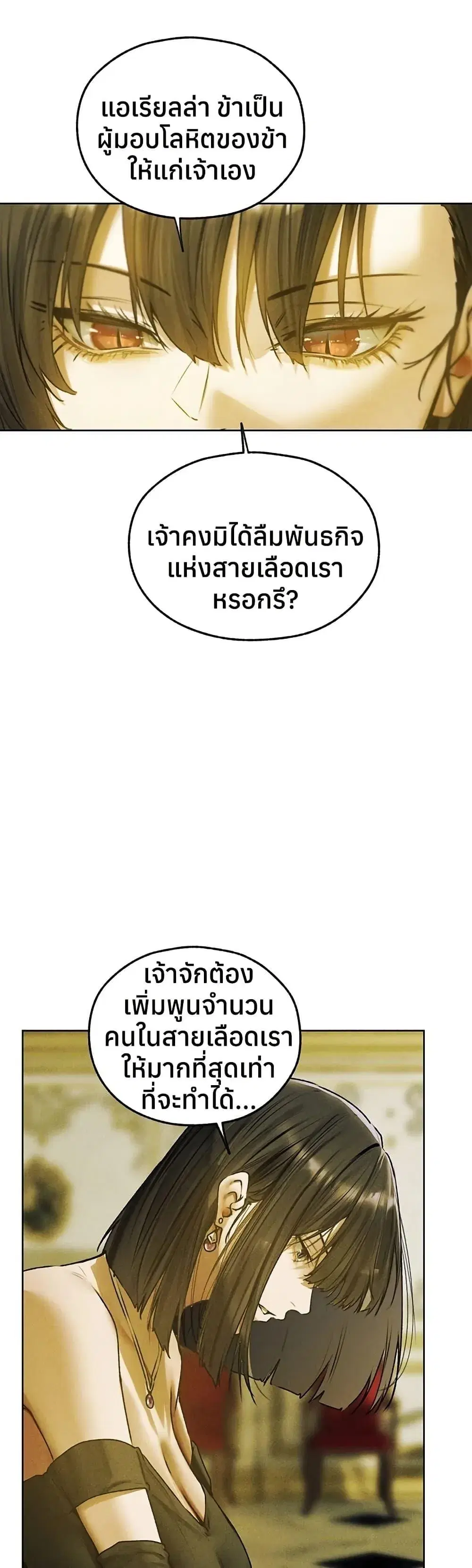 Milf Hunting in Another World ตอนที่ 121 หน้า 3