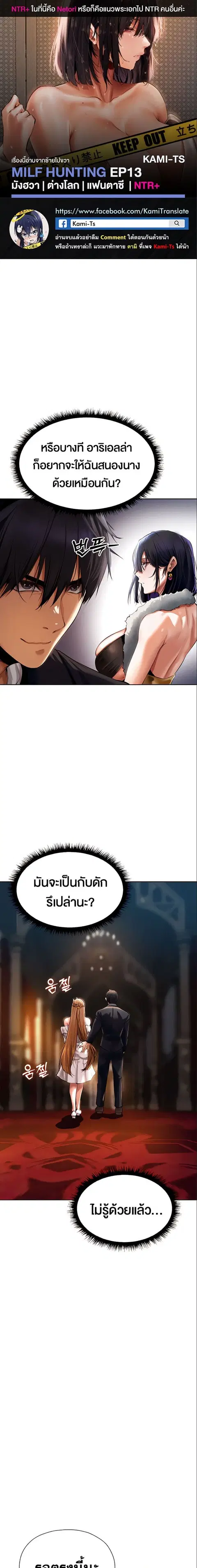 Milf Hunting in Another World ตอนที่ 13 หน้า 1