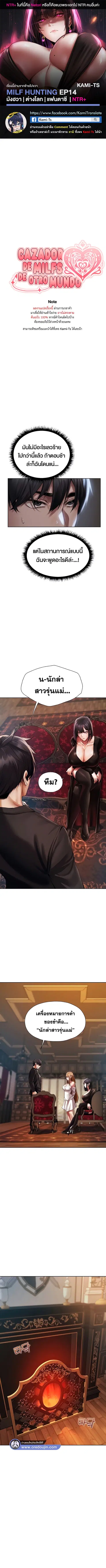 Milf Hunting in Another World ตอนที่ 14 หน้า 1