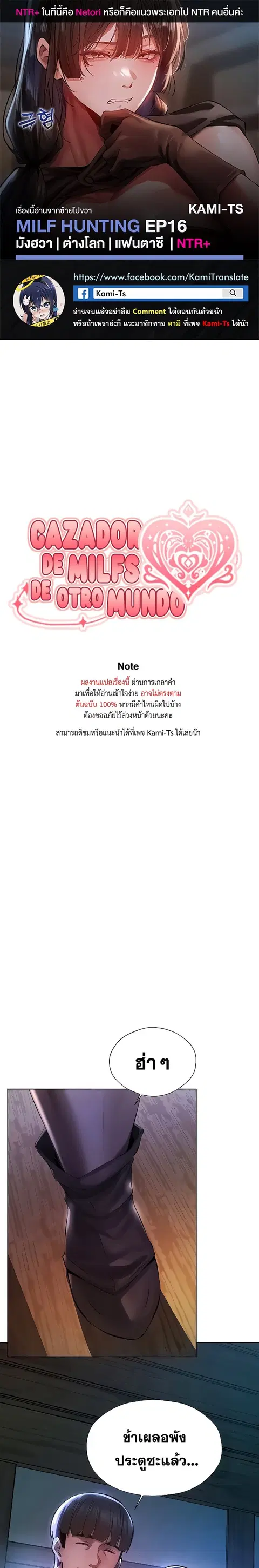Milf Hunting in Another World ตอนที่ 16 หน้า 1