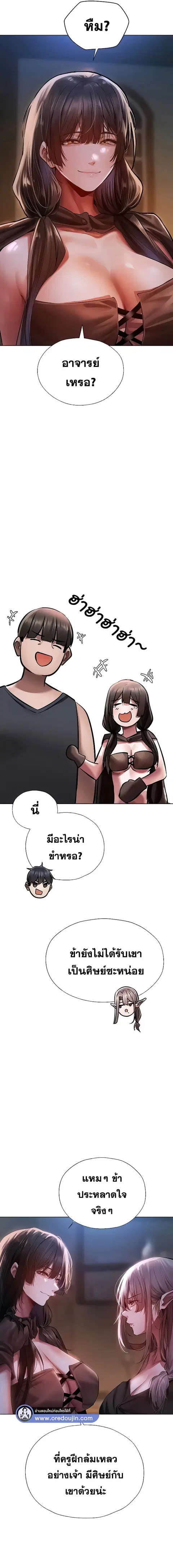 Milf Hunting in Another World ตอนที่ 16 หน้า 3