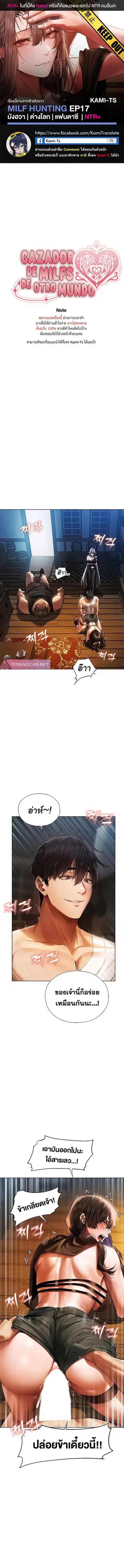 Milf Hunting in Another World ตอนที่ 17 หน้า 1