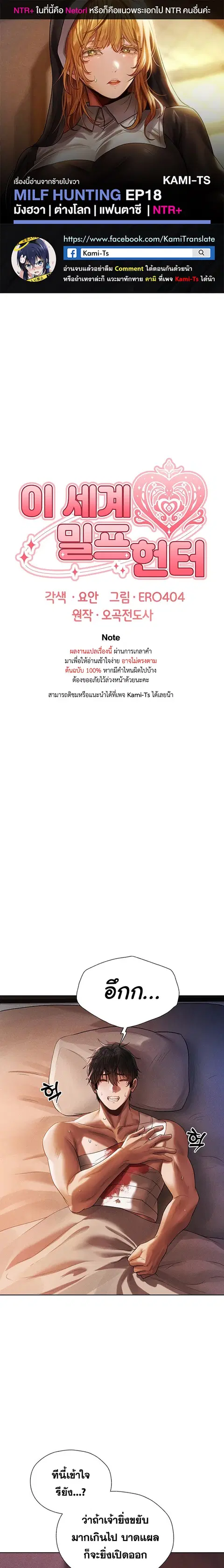 Milf Hunting in Another World ตอนที่ 18 หน้า 1