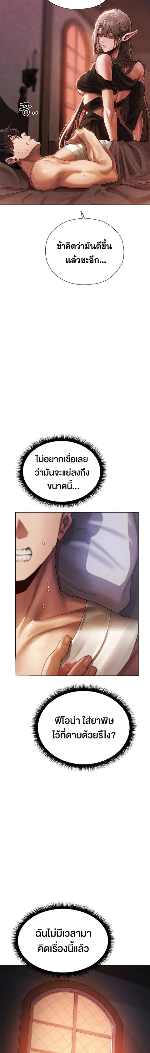 Milf Hunting in Another World ตอนที่ 18 หน้า 2