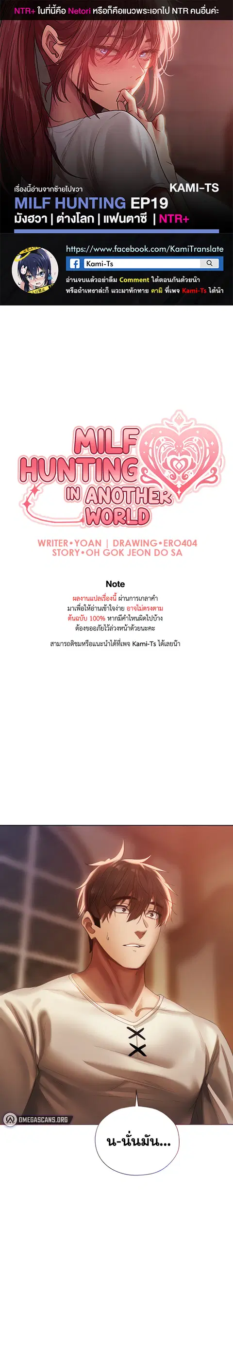 Milf Hunting in Another World ตอนที่ 19 หน้า 1